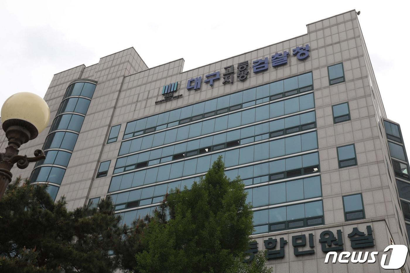 대구고검·지검 청사 전경&#40;뉴스1 자료&#41; ⓒ News1 DB