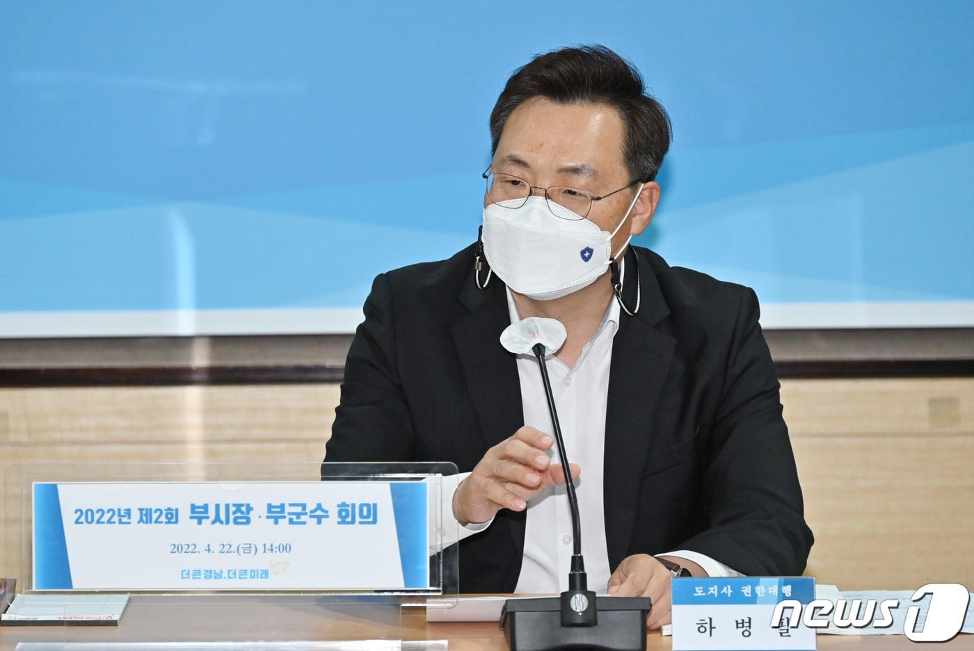 본문 이미지 - 하병필 경남도지사 권한대행이 22일 오후 도청 도정회의실에서 열린 부시장·부군수 회의를 주재하고 있다.(경남도 제공)2022.4.22.ⓒ 뉴스1