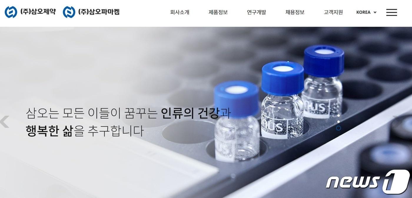 본문 이미지 - 삼오제약 홈페이지 캡처. ⓒ 뉴스1