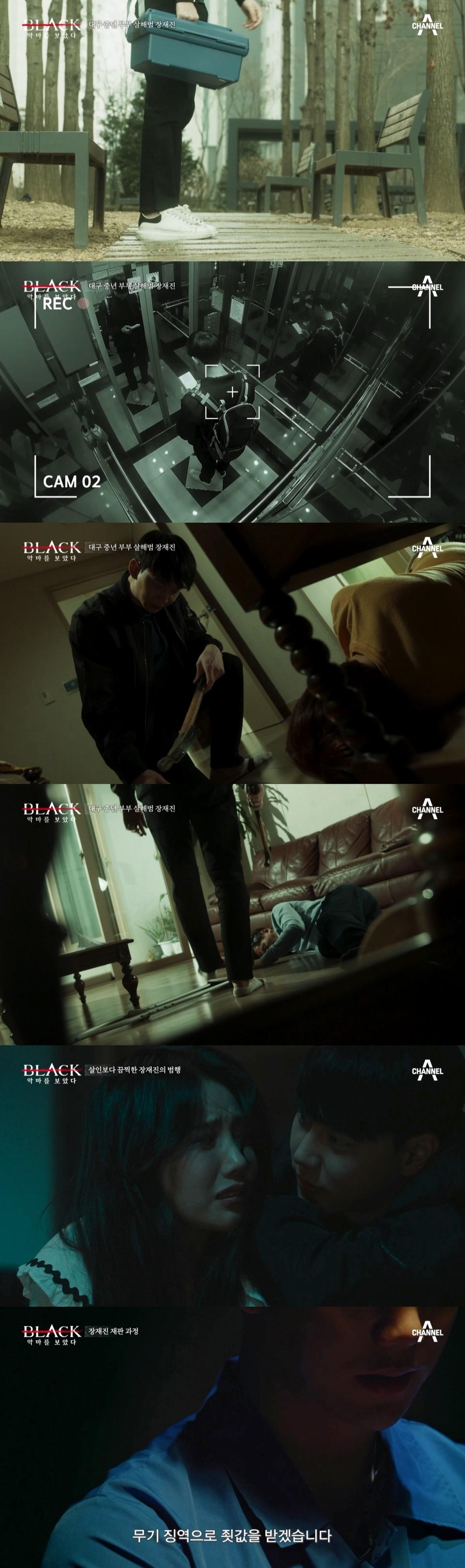 본문 이미지 - 채널A 범죄다큐스릴러 '블랙: 악마를 보았다' ⓒ 뉴스1