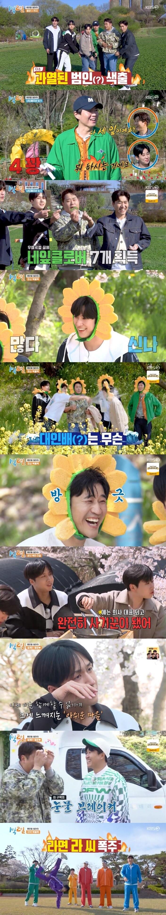 본문 이미지 - 사진제공= KBS2 '1박 2일' ⓒ 뉴스1