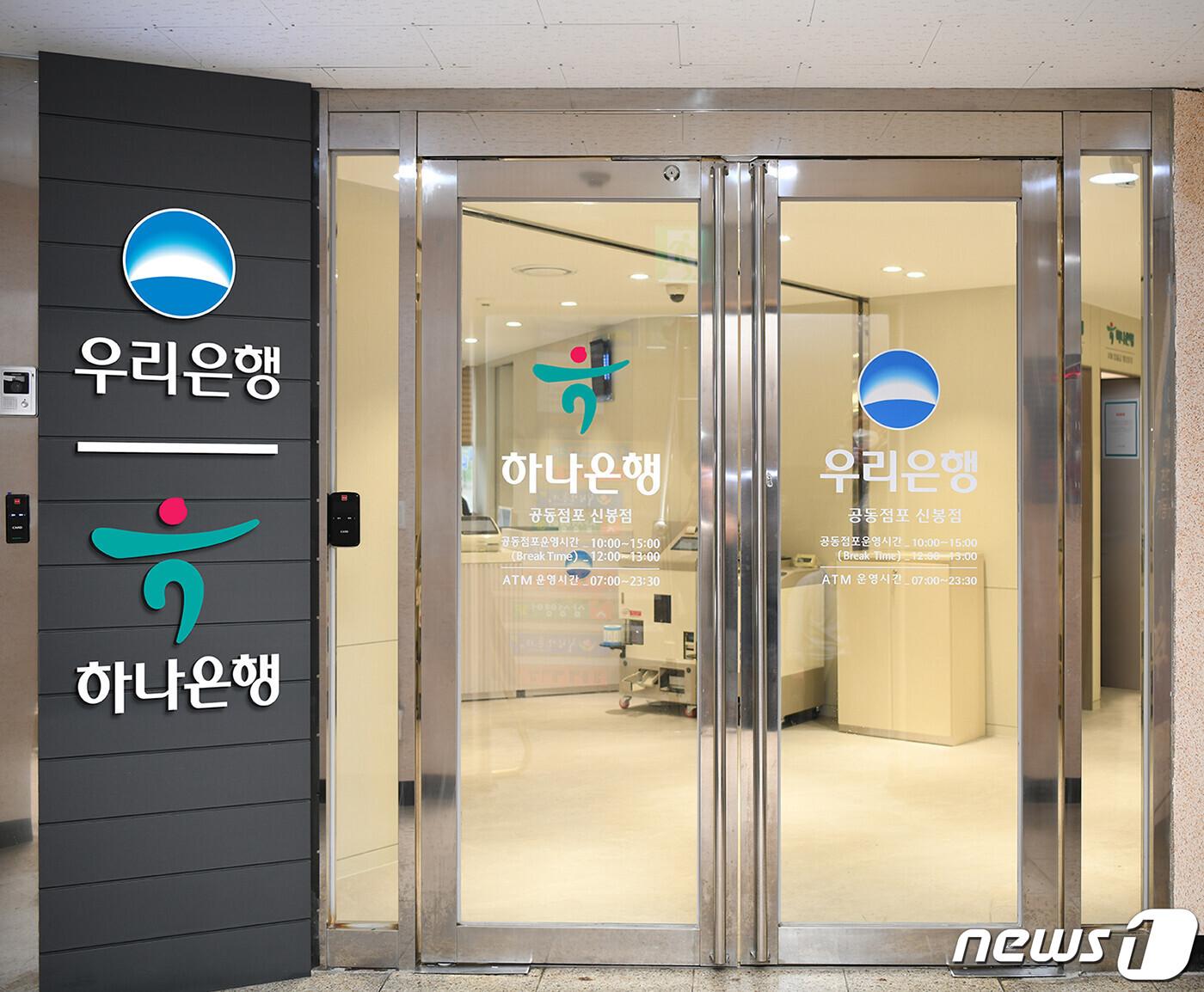 본문 이미지 - 하나은행은 우리은행과 개점한 은행권 최초 공동점포.&#40;하나은행 제공&#41; 2022.4.25/뉴스1