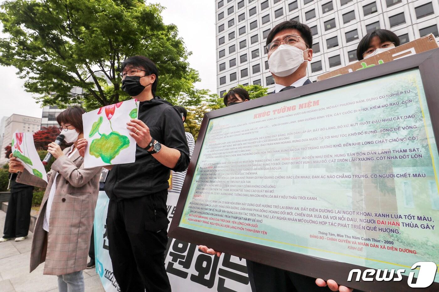 베트남전쟁 문제의 정의로운 해결을 위한 시민사회네트워크 관계자들이 25일 오전 서울 중구 진실화해위원회 앞에서 열린 '베트남전 민간인학살 피해자 진실규명 신청 기자회견'에서 하미학살 50주기 위령제 당시 세워진 위령비 비문 액자를 공개하는 퍼포먼스를 하고 있다. 2022.4.25/뉴스1 ⓒ News1 민경석 기자