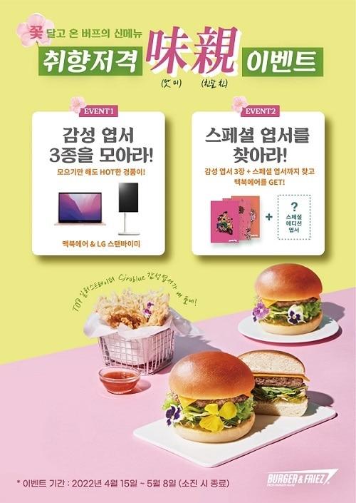 본문 이미지 - 버거앤프라이즈 봄맞이 신메뉴 꽃달래빵과 팽이블라썸(버거앤프라이즈 제공) ⓒ 뉴스1