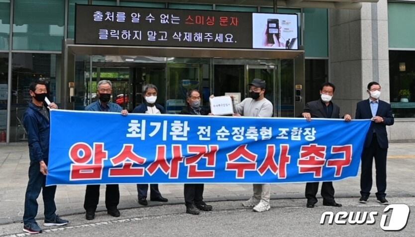 본문 이미지 - 순정축협 조합원들은 이날 오후 전북경찰청 앞에서 기자회견을 열고 "최기환 전 순정축협 조합장이 수년 전 배임과 횡령을 한 혐의에 대해 새로운 증거가 나타난 점을 참고해 철저하게 진상을 밝혀달라"고 수사를 촉구했다.2022.4.25/ⓒ 뉴스1