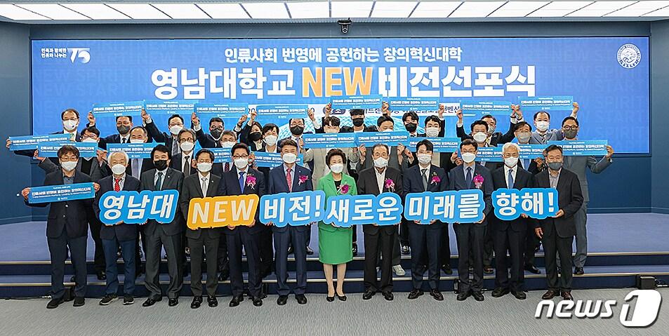 본문 이미지 - 지난 22일 영남대학교가 '인류사회 번영에 공헌하는 창의혁신대학' 비전선포식을 갖고 있다. (영남대 제공) ⓒ 뉴스1