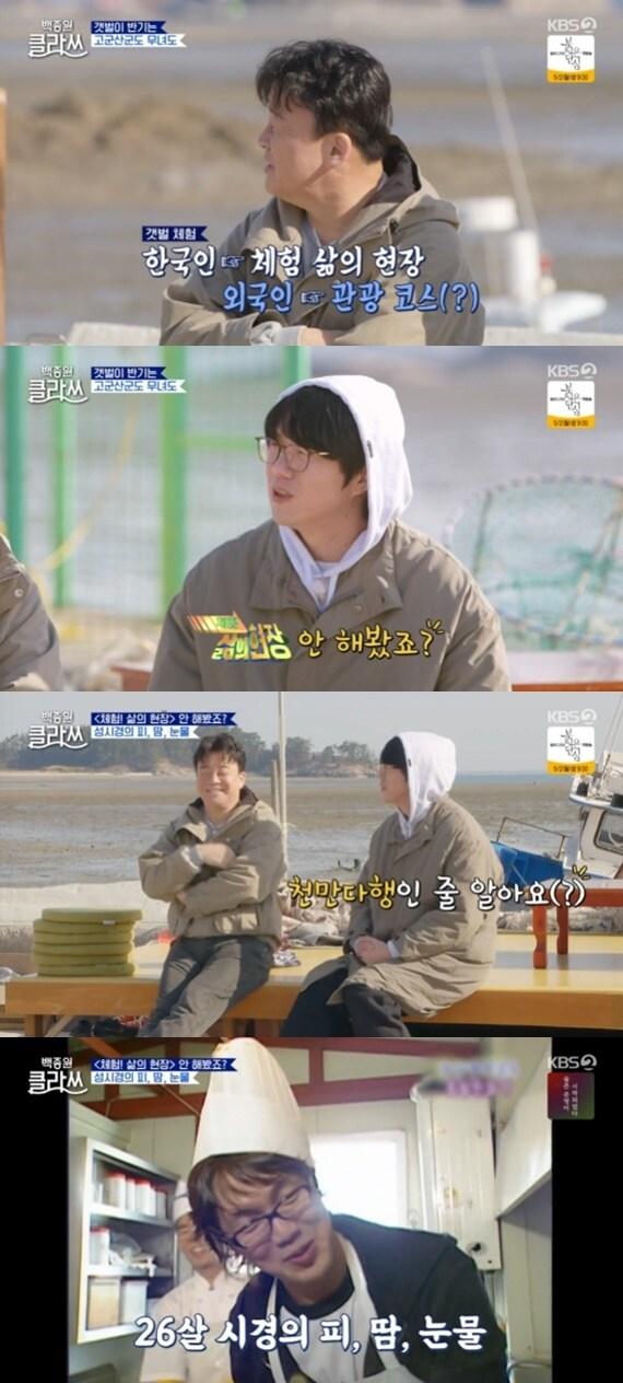 본문 이미지 - KBS 2TV '백종원 클라쓰' ⓒ 뉴스1