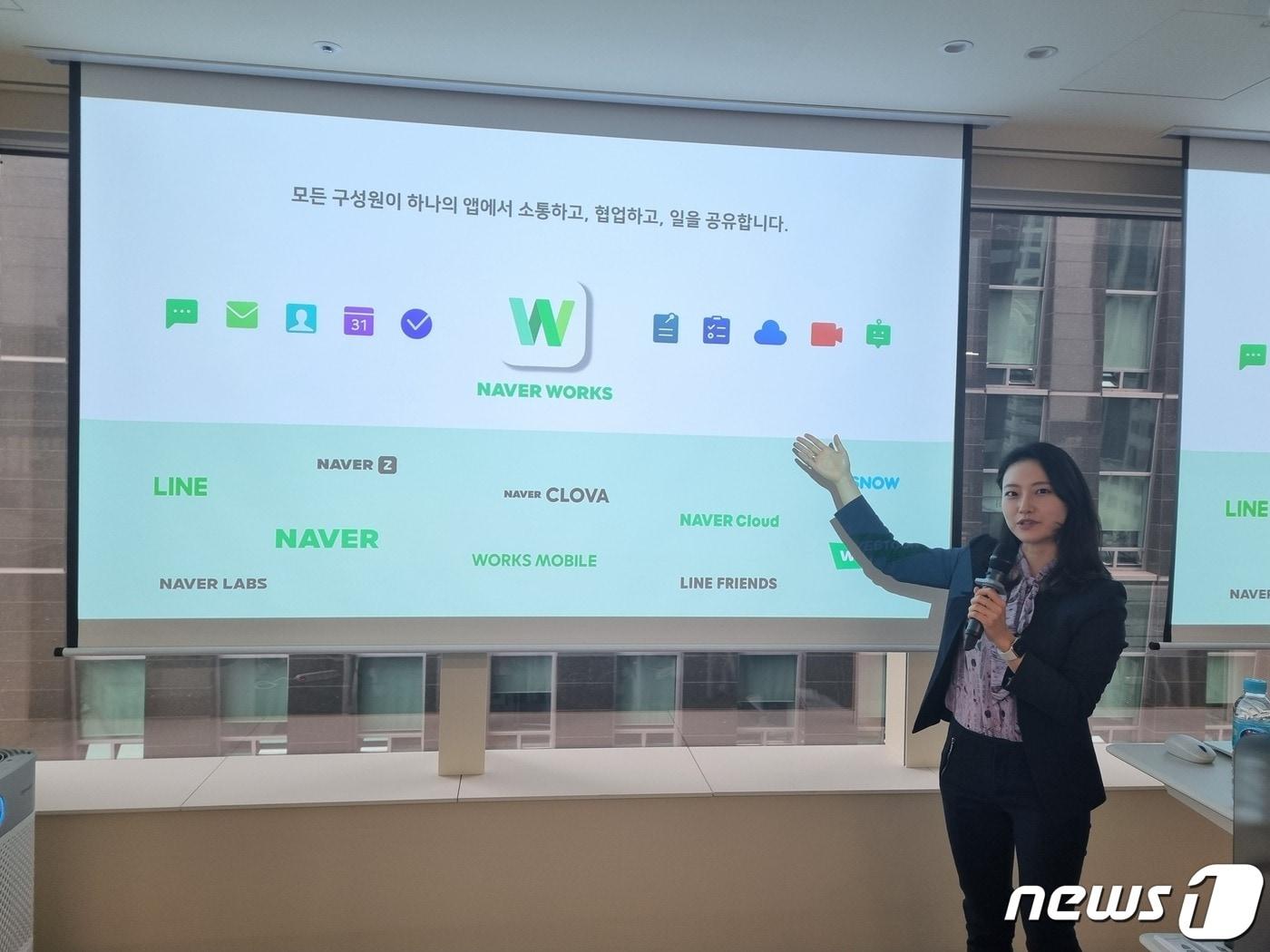 본문 이미지 - 네이버웍스를 소개하고 있는 박지혜 네이버클라우드 매니저(네이버클라우드 제공)ⓒ 뉴스1