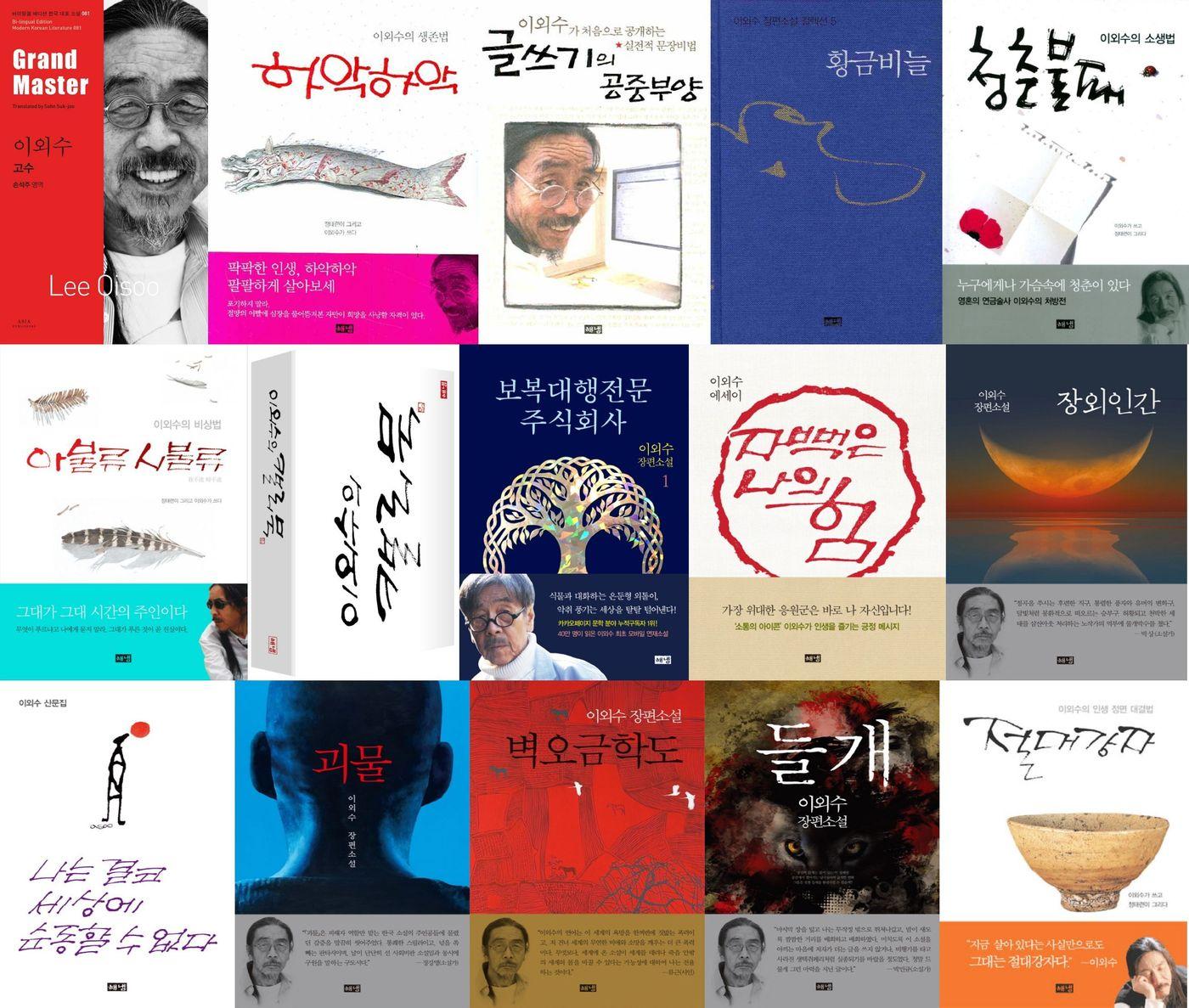 본문 이미지 - 이외수 작품 표지ⓒ 뉴스1