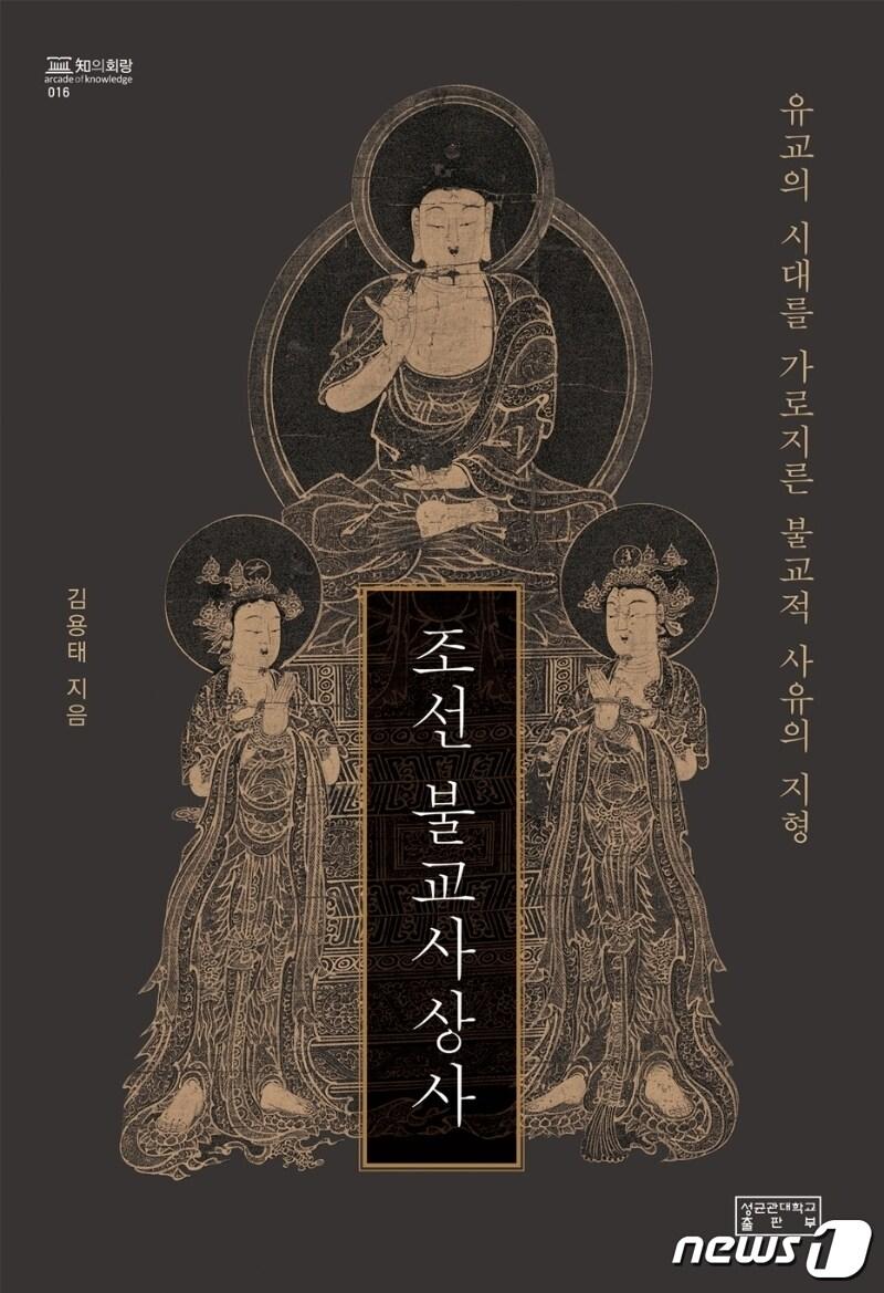 본문 이미지 - 조선불교사상사ⓒ 뉴스1