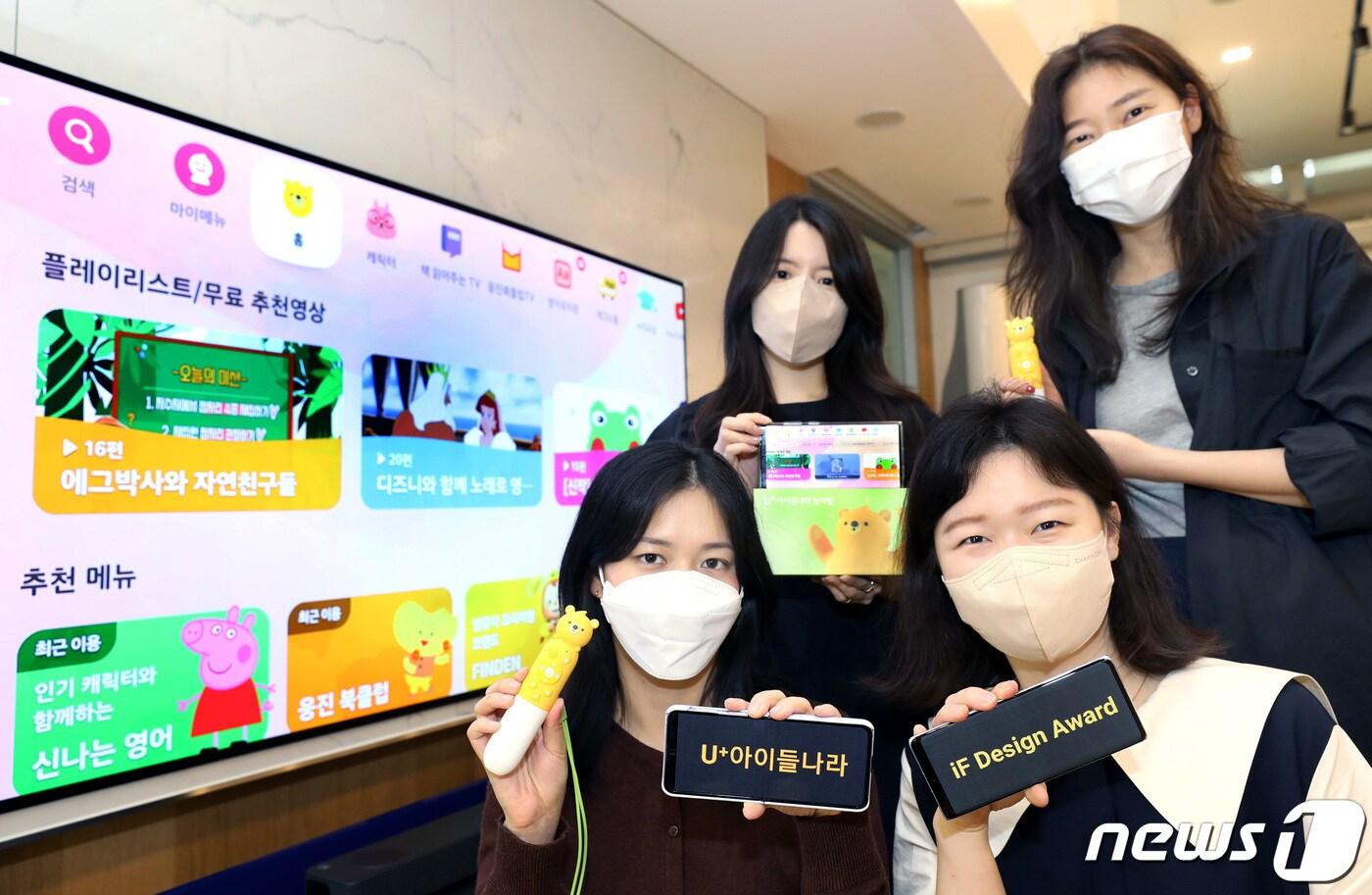 지난 4월26일 LG유플러스는 2022 iF 디자인 어워드에서 TV 및 모바일 부문 본상을 수상했다고 밝혔다.(LGU+ 제공) ⓒ 뉴스1