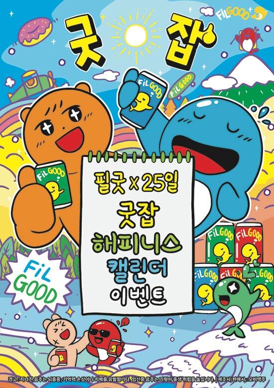 본문 이미지 - 오비맥주 발포주 브랜드 '필굿'이 선보이는 '굿잡 캠페인'.ⓒ 뉴스1