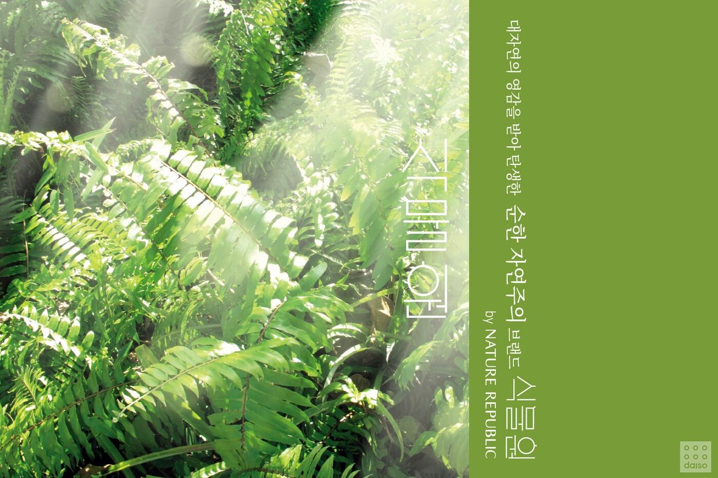 아성다이소 '식물원'.(아성다이소 제공) ⓒ 뉴스1