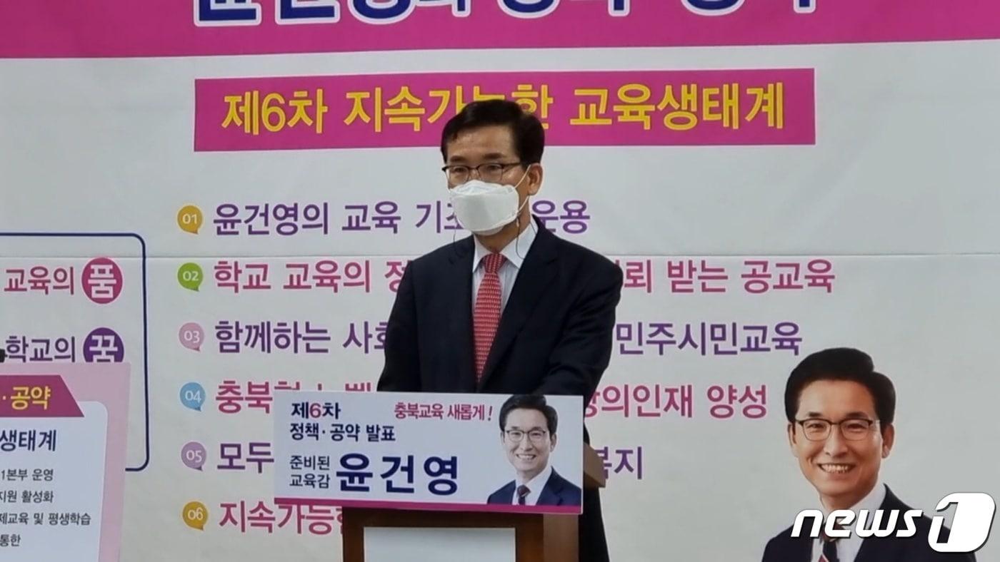 본문 이미지 - 26일 오전 윤건영 충북교육감 선거 예비후보가 충북교육청에서 기자회견을 열고 정책 공약을 발표하고 있다.ⓒ 뉴스1