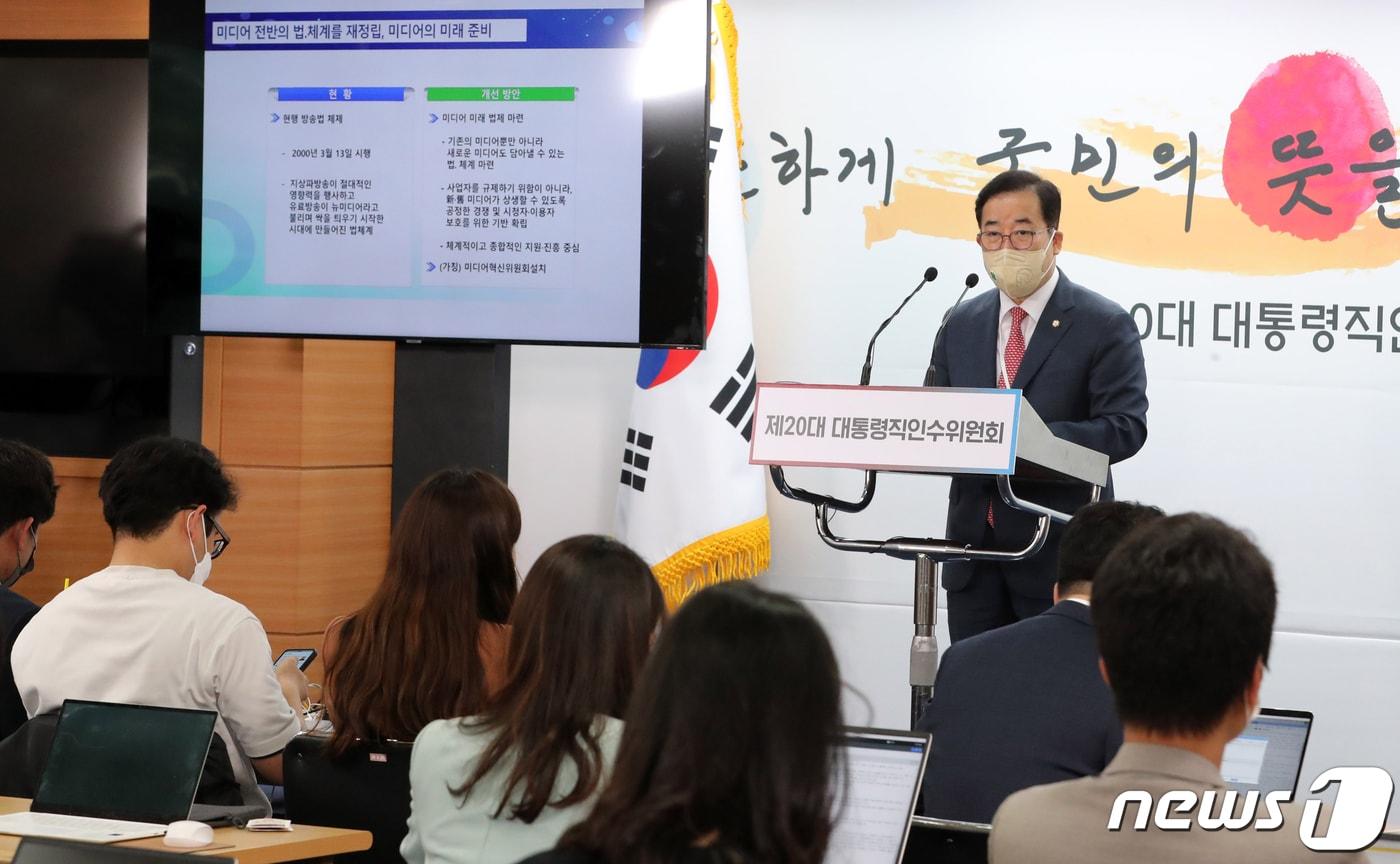 본문 이미지 - 박성중 인수위 과학기술교육분과 간사가 지난 26일 서울 종로구 통의동 제20대 대통령직인수위원회 공동기자회견장에서 '4차 산업혁명시대, 미래사회를 선도할 수 있는 디지털 인재 양성' 관련 브리핑을 하고 있다. 2022.4.26/뉴스1 ⓒ News1 인수위사진기자단