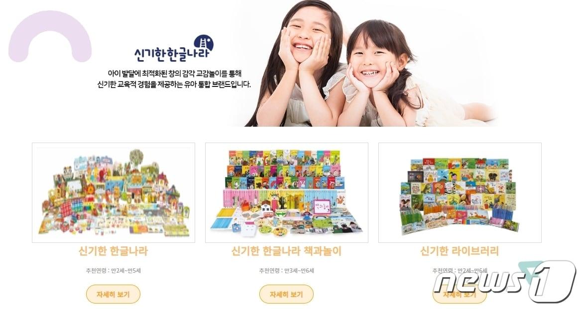 본문 이미지 - 한솔교육 홈페이지 갈무리ⓒ 뉴스1