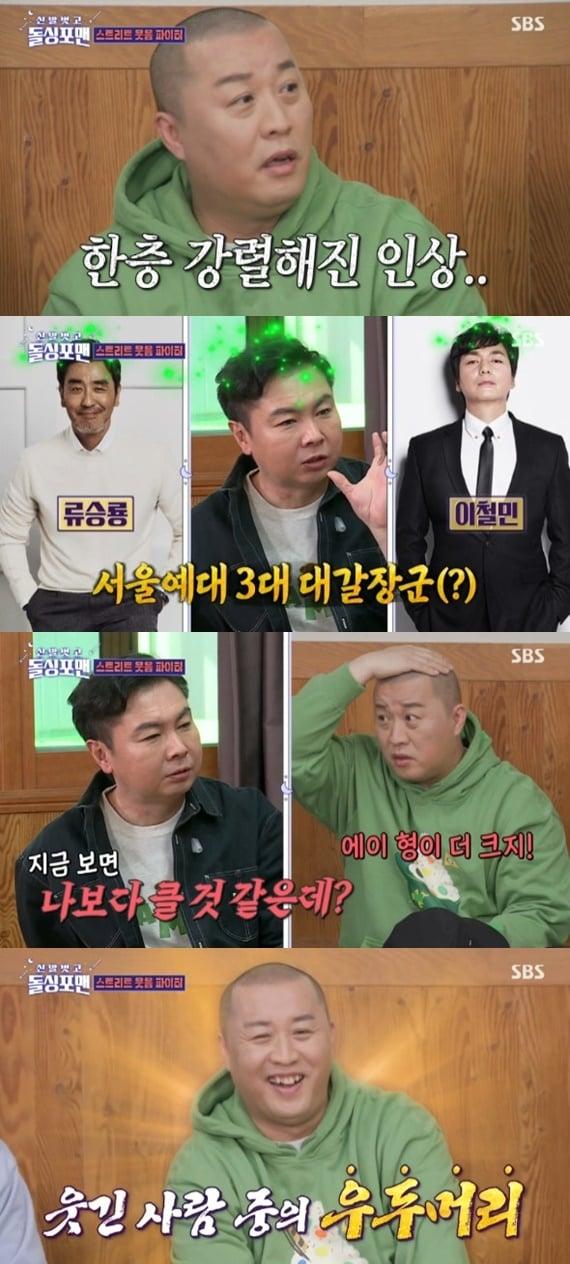 본문 이미지 - SBS '신발 벗고 돌싱포맨' ⓒ 뉴스1