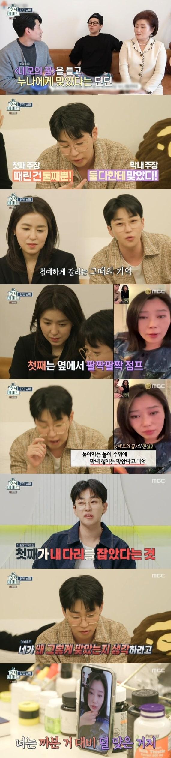 본문 이미지 - MBC '호적메이트' ⓒ 뉴스1