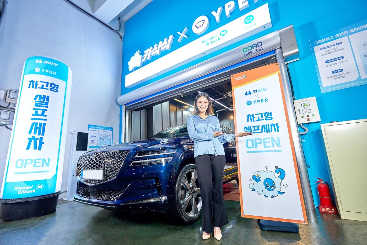 현대오일뱅크, 주유소에 야간 셀프 세차장 도입.(현대오일뱅크 제공)ⓒ 뉴스1