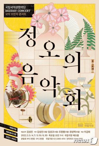 본문 이미지 - 국악 브런치콘서트 '정오의 음악회'ⓒ 뉴스1
