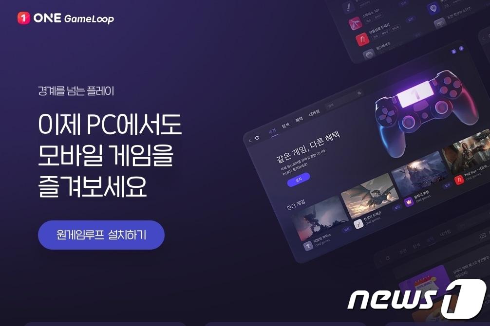 본문 이미지 - 원스토어, 크로스플랫폼 서비스 '원게임루프' 정식 출시(원스토어 제공)ⓒ 뉴스1
