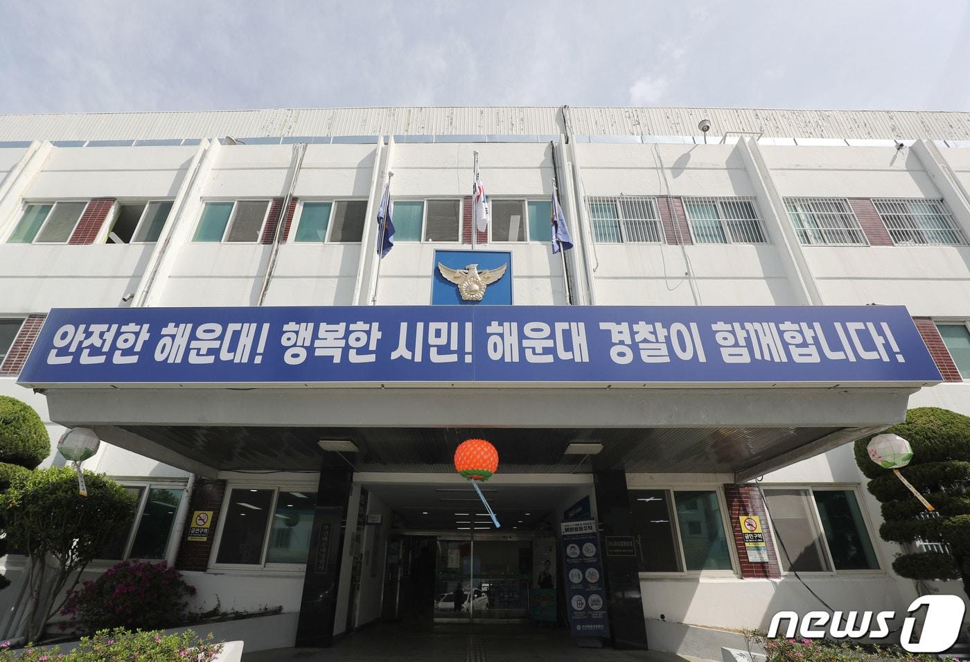 해운대경찰서 전경 ⓒ News1 김영훈 기자