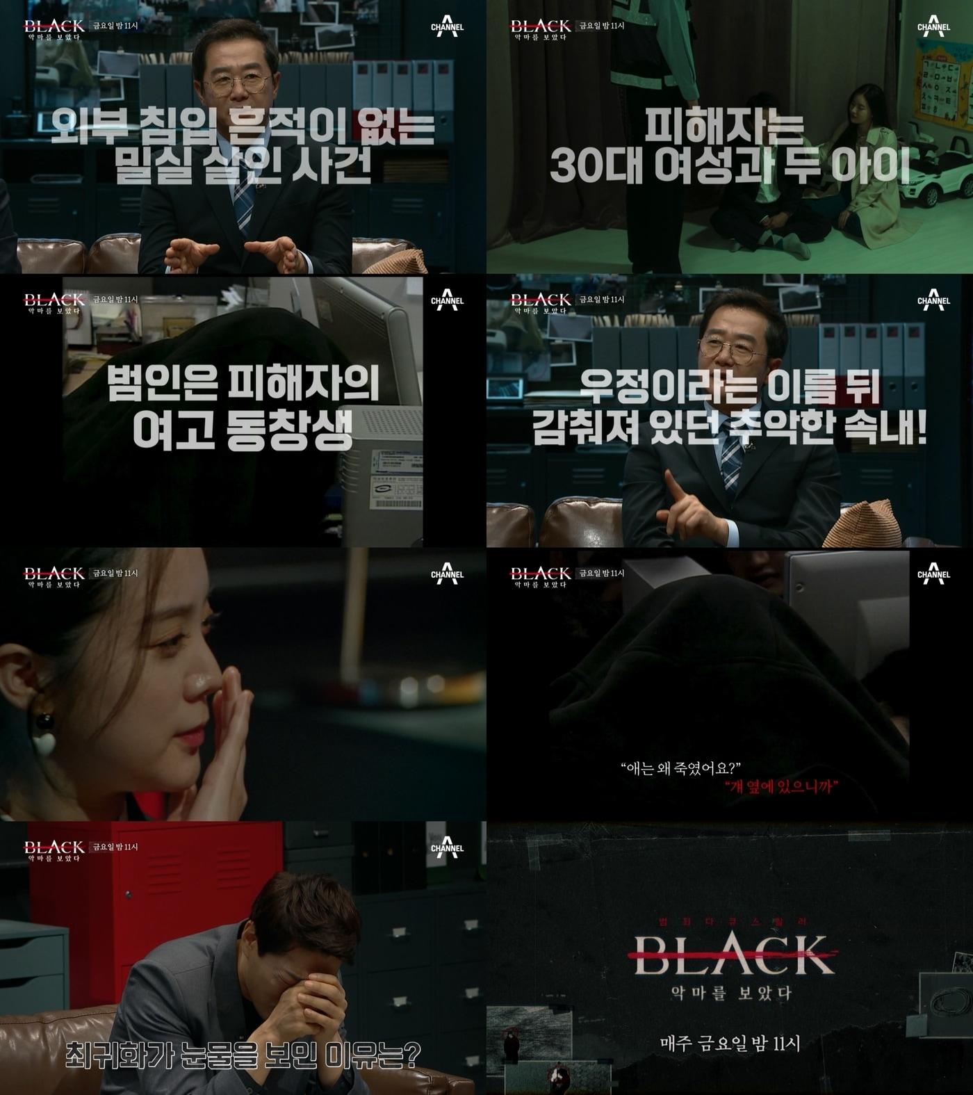 본문 이미지 - 채널A '블랙: 악마를 보았다' ⓒ 뉴스1