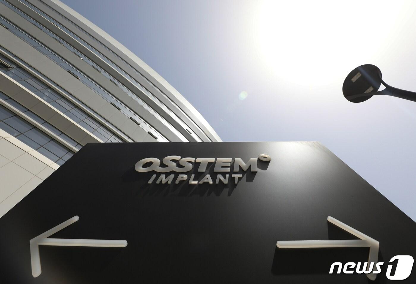 서울 강서구 오스템임플란트 중앙연구소의 모습./뉴스1 ⓒ News1 신웅수 기자