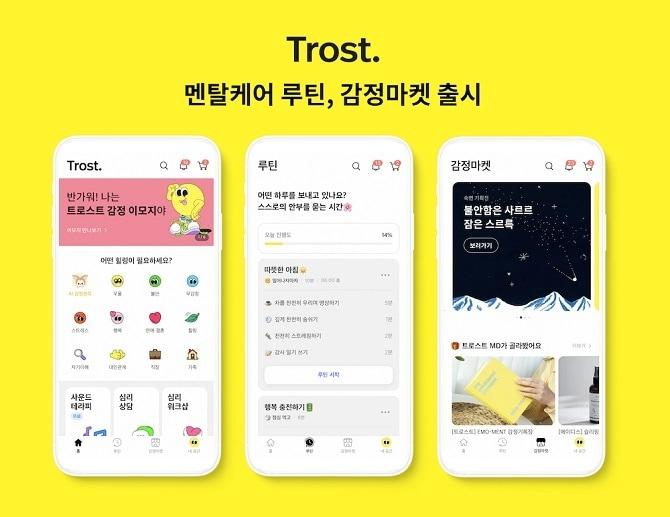본문 이미지 - 트로스트 앱, ‘멘탈케어 루틴’과 ‘감정마켓’ 서비스 출시ⓒ 뉴스1