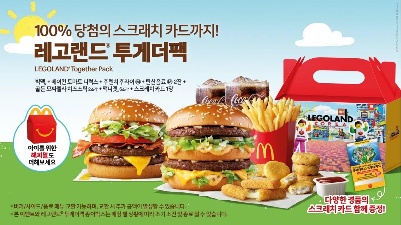 맥도날드 '레고랜드 투게더팩·허쉬 프레첼 맥플러리' 출시.(맥도날드 제공) ⓒ 뉴스1