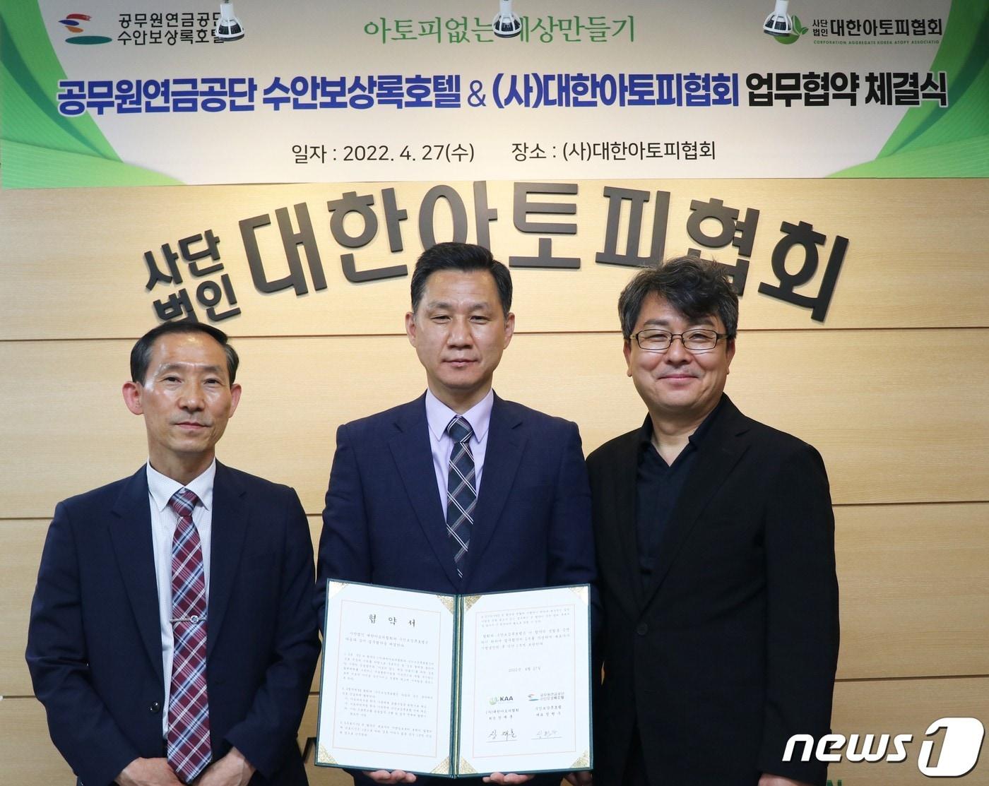 본문 이미지 - 공무원연금공단과 대한아토피협회 관계자가 수안보 온천수 활용 아토피 치료 협약을 하고 있다.(공무원연금공단 제공)2022.4.27/ⓒ 뉴스1