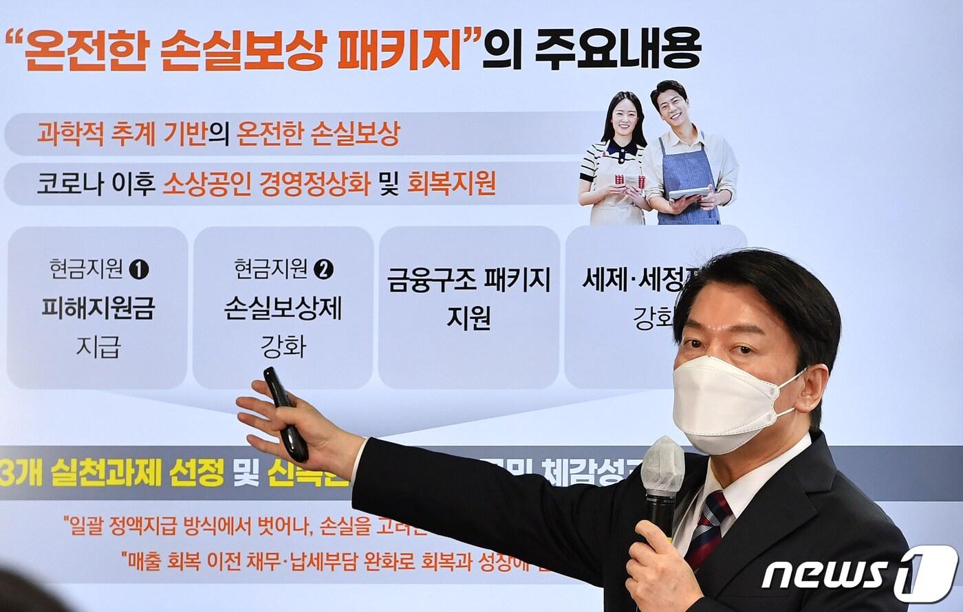 본문 이미지 - 안철수 제20대 대통령직인수위원장이 28일 서울 종로구 통의동 인수위 기자회견장에서 과학적 추계 기반의 온전한 손실보상을 위한 코로나19 비상대응 100일 로드맵을 발표하고 있다. 2022.4.28/뉴스1 ⓒ News1 인수위사진기자단
