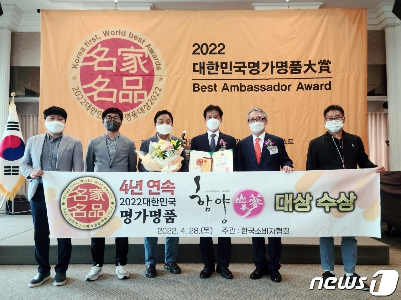 본문 이미지 - 경남 함양 산양삼이 28일 한국소비자협회 주관으로 한국프레스센터에서 열린 2022 대한민국 명가명품대상 지역브랜드부문에서 4년 연속 대상을 수상한 뒤 관련자들이 기념촬영을 하고 있다.(함양군 제공)ⓒ 뉴스1