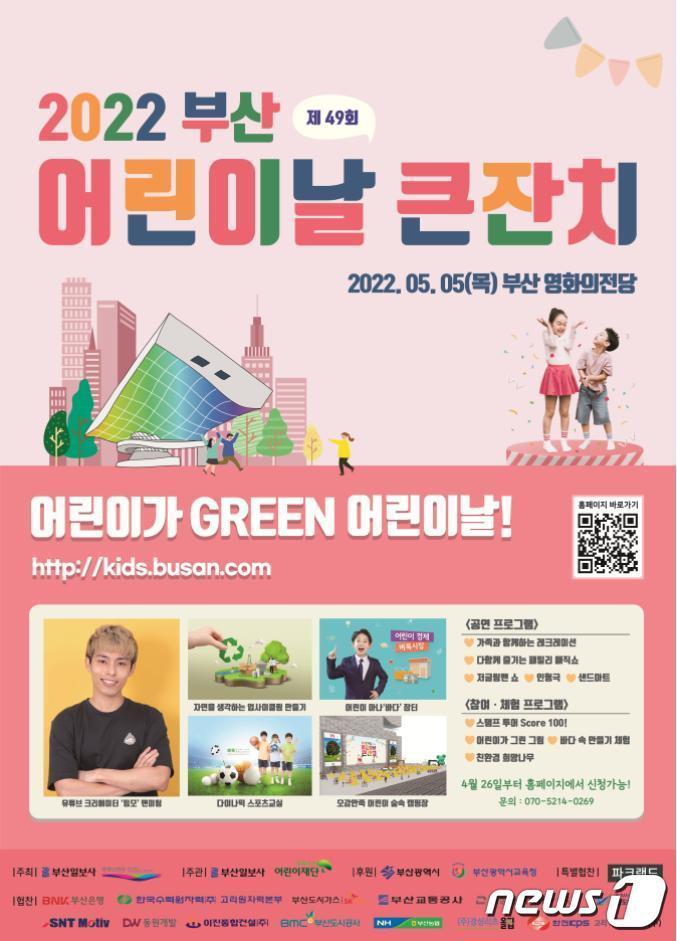본문 이미지 - 홍보포스터(부산시 제공)ⓒ 뉴스1