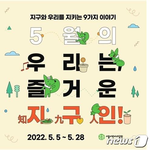 본문 이미지 - 포스터(서울시설공단제공)ⓒ 뉴스1