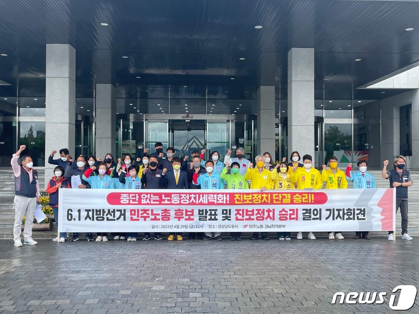 본문 이미지 - 민주노총 경남본부와 경남지역 진보정당이 29일 경남도청 앞에서 6월1일 치러지는 전국동시지방선거에서 민주노총과 연대할 진보정당 후보 발표 및 승리를 다짐하는 기자회견을 하고 있다. ⓒ 뉴스1 강정태 기자