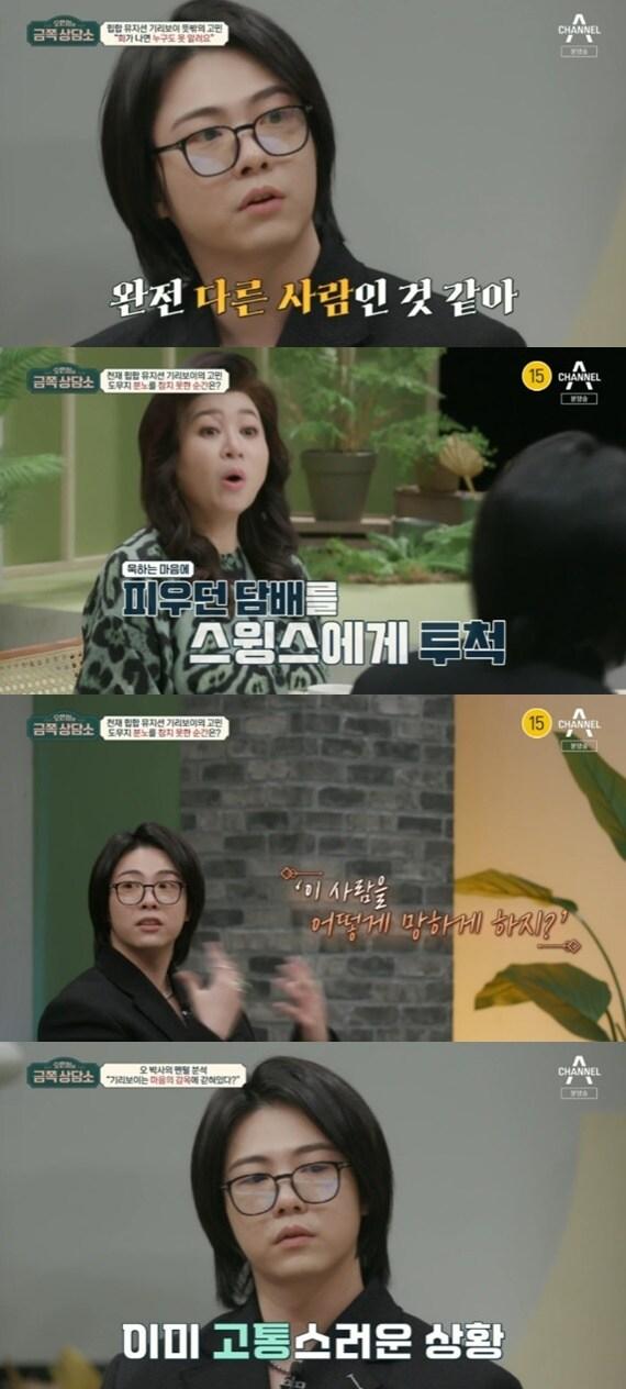 본문 이미지 - 채널A '오은영의 금쪽 상담소' ⓒ 뉴스1