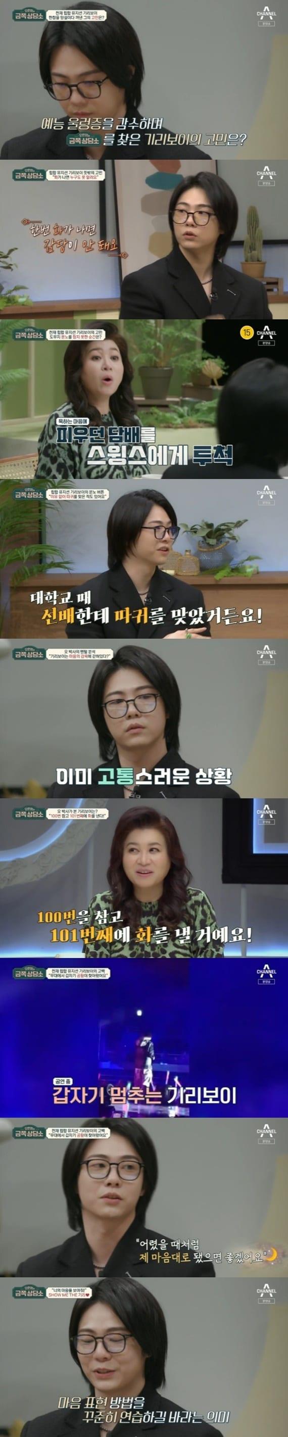 본문 이미지 - 채널A '오은영의 금쪽 상담소' ⓒ 뉴스1