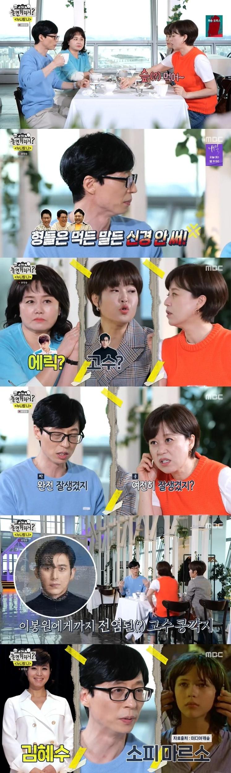 본문 이미지 - '놀면 뭐하니' 캡처 ⓒ 뉴스1