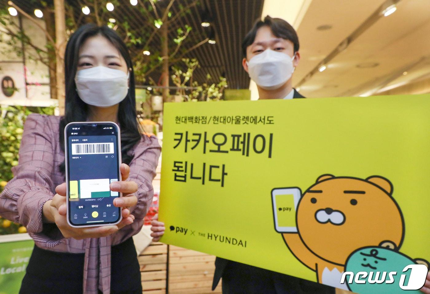 본문 이미지 - 서울 강남구 현대백화점 무역센터점 직원들이 카카오페이 서비스를 소개하는 모습. (현대백화점 제공) 2022.4.3 ⓒ 뉴스1