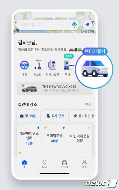 본문 이미지 - 티맵모빌리티 렌터카 서비스 출시(티맵모빌리티 제공)ⓒ 뉴스1
