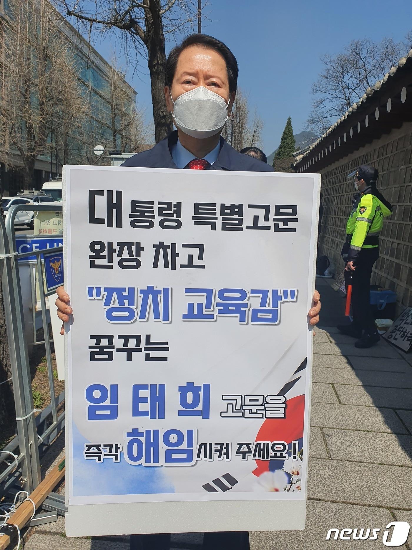 본문 이미지 - 이달주 전 교장이 서울 통의동 대통령직인수위원회 앞에서 1인 피켓 시위를 하고 있다. ⓒ 뉴스1