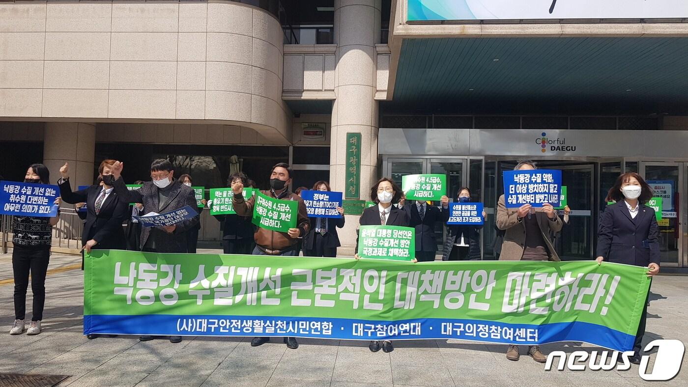 본문 이미지 - 대구안전생활실천시민연합, 대구참여연대, 대구의정참여센터가 4일 대구시청 본관 앞에서 기자회견을 열고 낙동강 수질 개선의 근본적 대책 마련을 촉구하고 있다. (대구안실련 제공) 2022.4.4ⓒ 뉴스1
