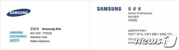 본문 이미지 - 삼성전자 명함 디자인 변경 전(왼쪽)과 변경 후 (삼성전자 제공) ⓒ 뉴스1