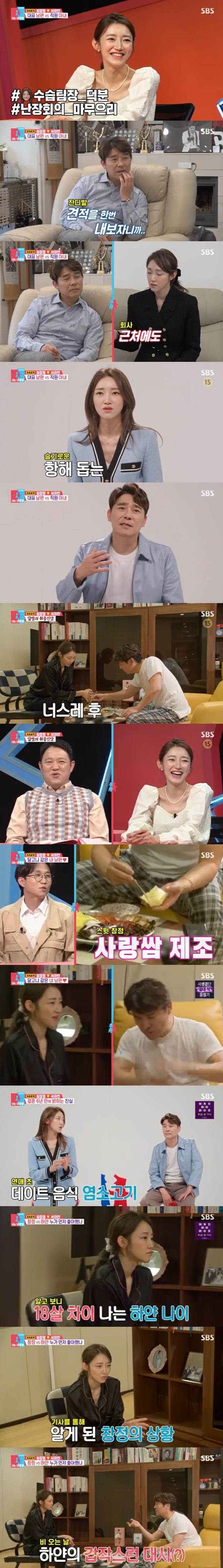 본문 이미지 - SBS '동상이몽2 - 너는 내 운명' 방송 화면 캡처 ⓒ 뉴스1