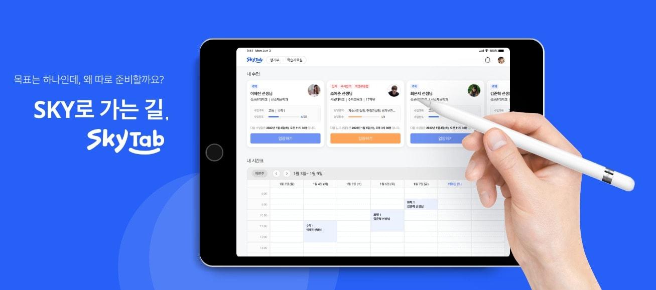 본문 이미지 - 이투스 스카이탭(이투스 제공) ⓒ 뉴스1