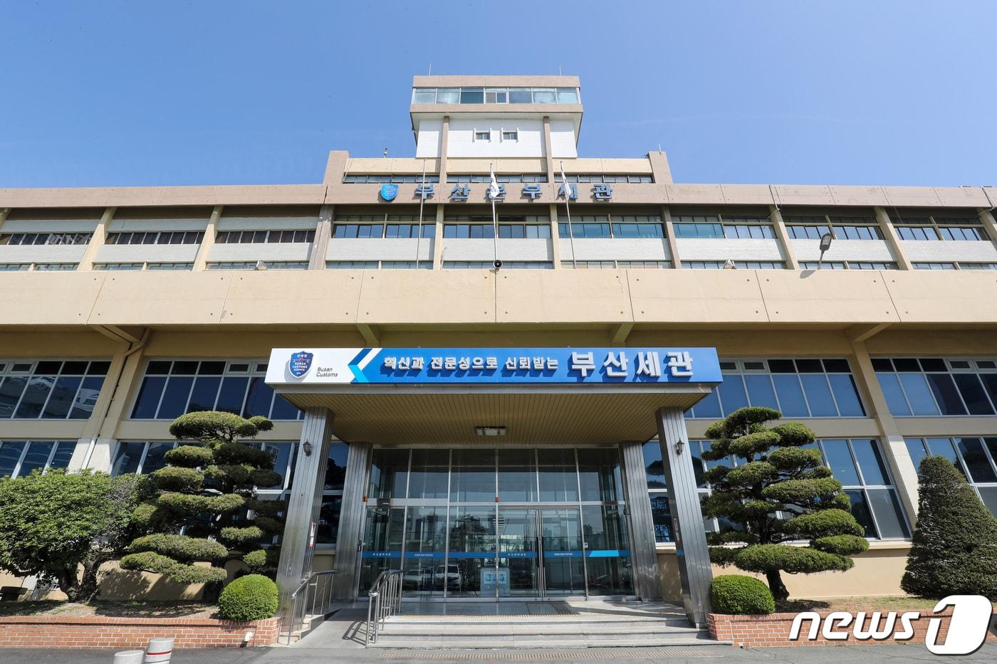 본문 이미지 - 부산본부세관 전경 ⓒ 뉴스1 DB