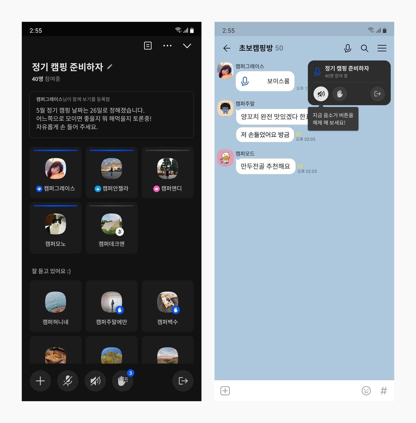본문 이미지 - 카카오톡 오픈채팅 속 '보이스룸' 참고 이미지. (카카오 제공) ⓒ 뉴스1