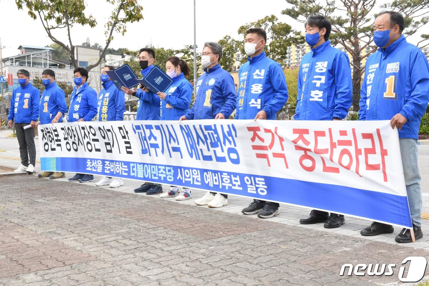 본문 이미지 - 초선을 준비하는 더불어민주당 광양지역 시의원 예비후보들이 5일 오후 전남 광양시청 정문 앞에서 '정현복 시장은 임기 말 퍼주기식 예산편성을 즉각 중단하라'고 적힌 플래카드와 함께 규탄 성명을 발표하고 있다.2022.4.5/뉴스1 ⓒ News1 김동수 기자