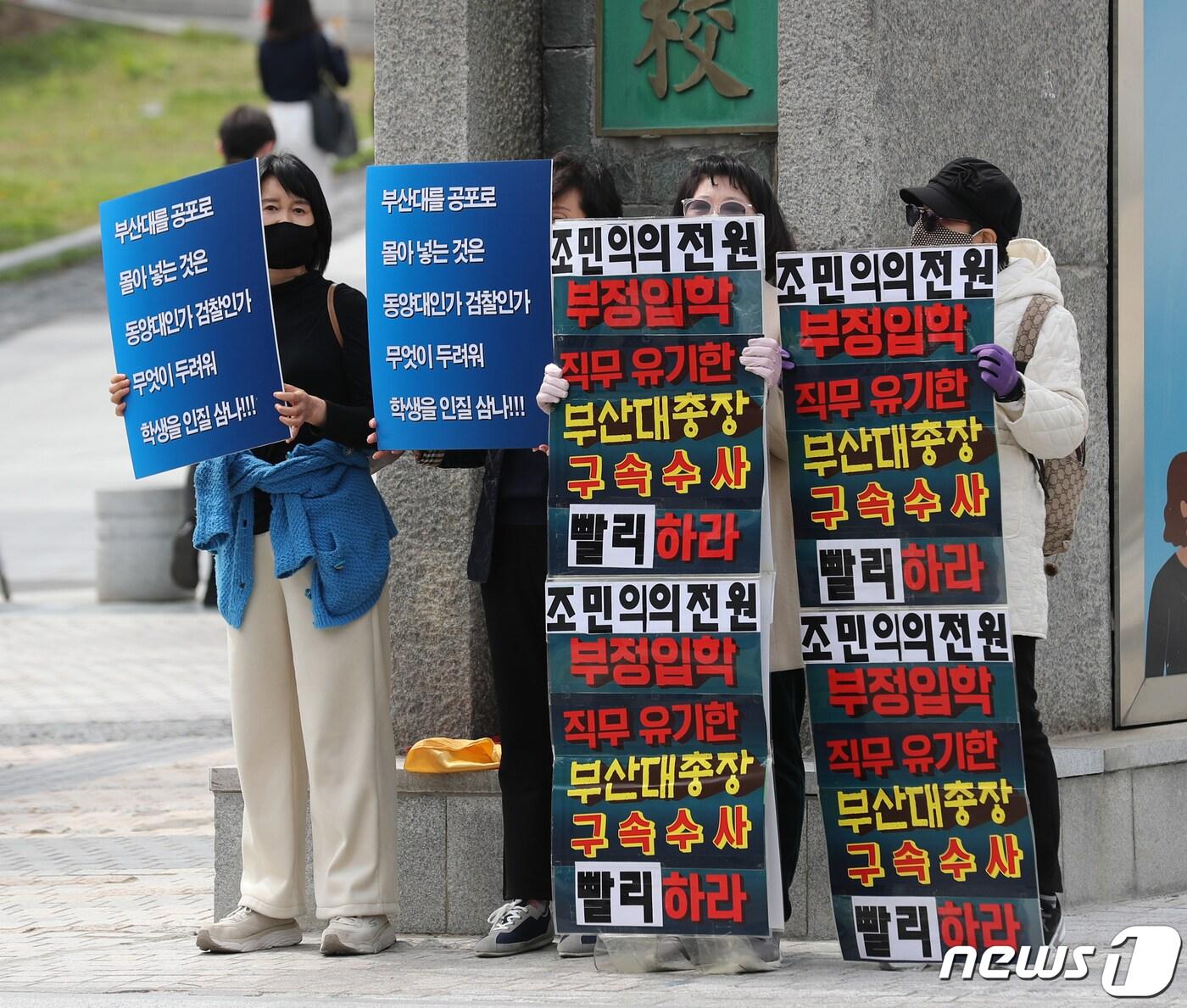 본문 이미지 - 5일 오후 부산 금정구 부산대학교 정문 앞에서 조국 전 장관의 딸 조민씨 부산대학교 의학전문대학원 입학 취소 찬반 집회가 동시에 열리고 있다. 왼쪽은 조민씨 입학 취소 반대를 주장하는 '부산당당', 오른쪽은 조민씨 입학 취소를 촉구를하는 '정의로운 사람들'.  ⓒ News1 김영훈 기자
